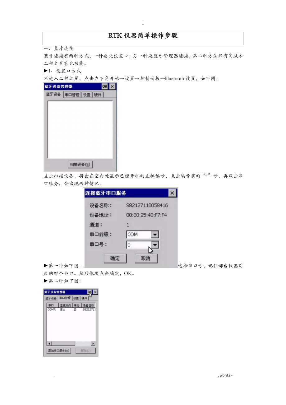 RTK仪器简单操作步骤_第1页