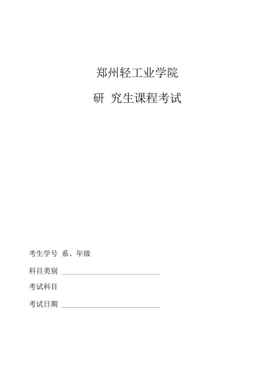 文献综述(模版)_第1页