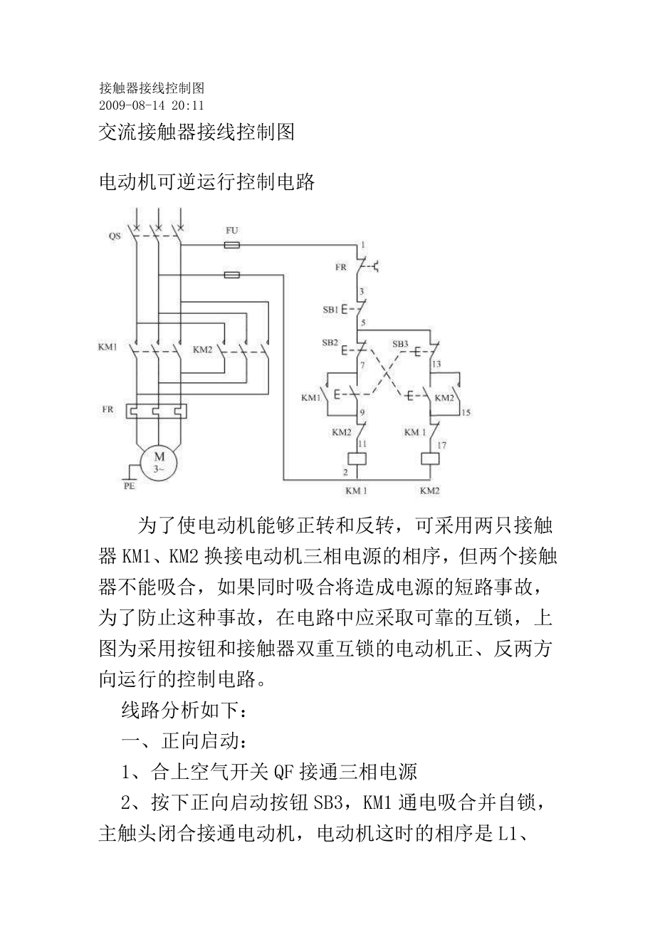 接触器接线控制图_第1页