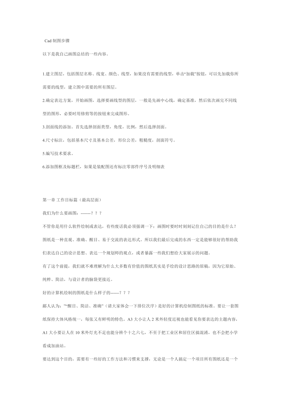 CAD制图步骤详细步骤_第1页