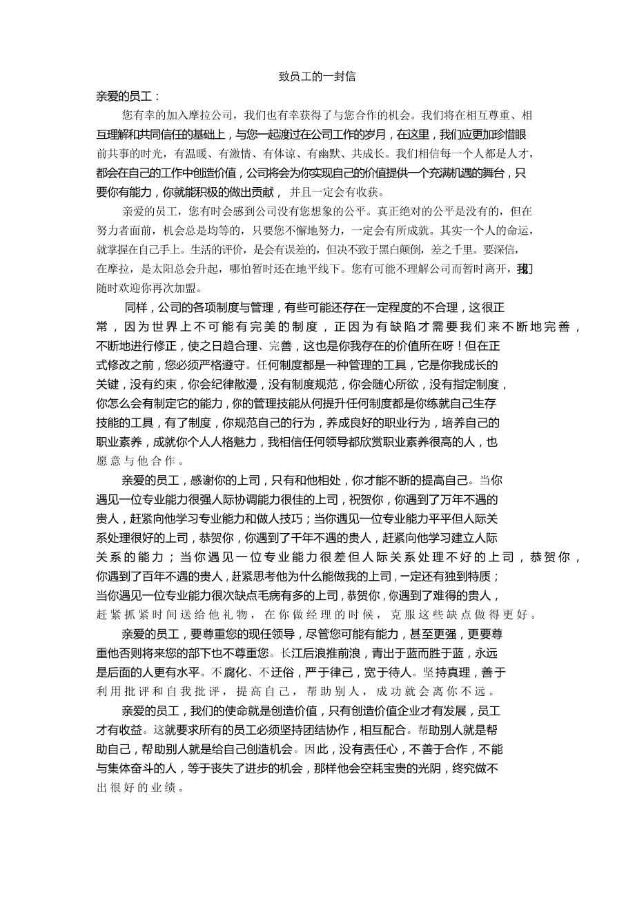 致员工的一封信_第1页