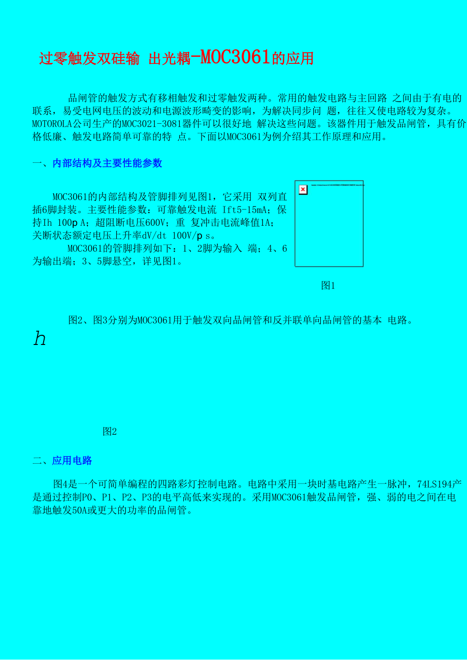 晶闸管的触发方式有移相触发和过零触发两种_第1页