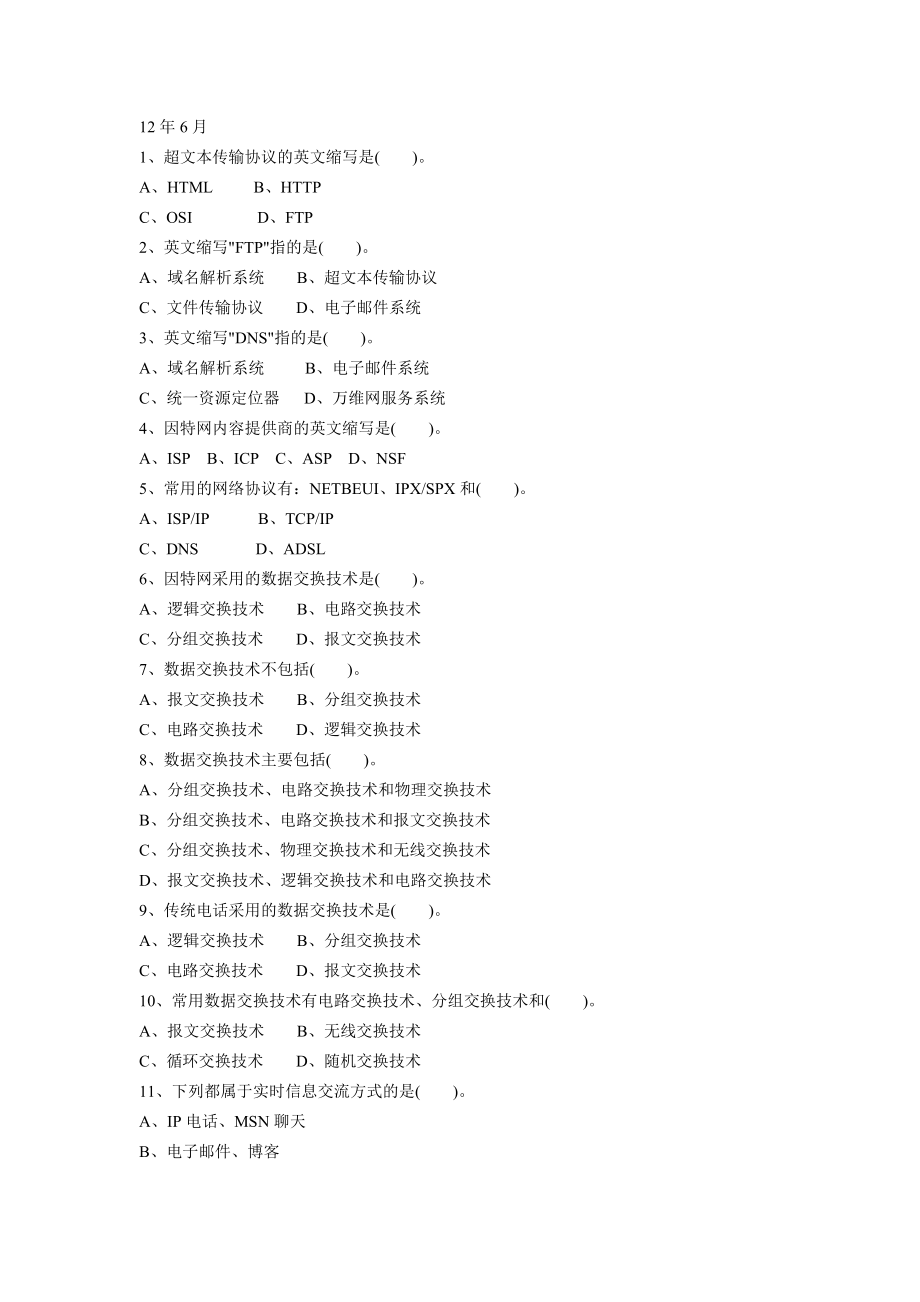 福建省信息会考网络技术应用上机考题含选择题和操作题_第1页