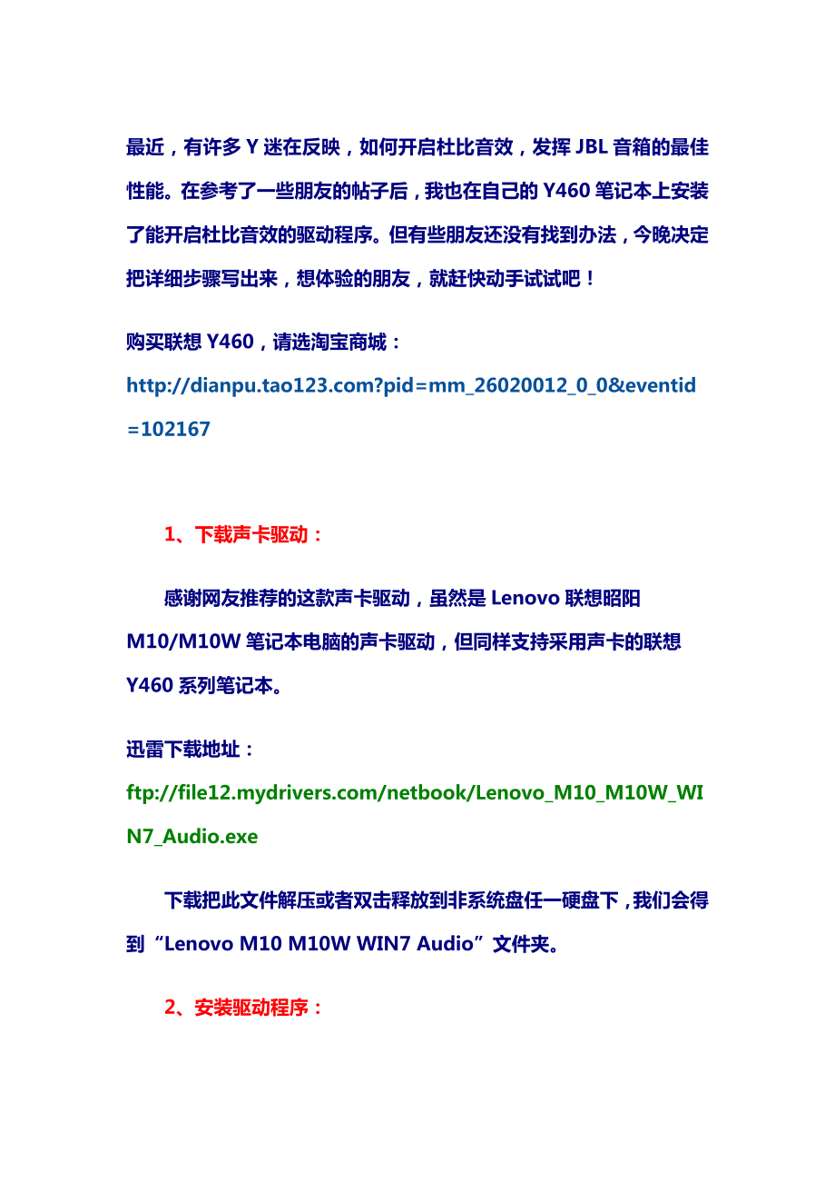 联想y460笔记本开启杜比音效的详细步骤_第1页