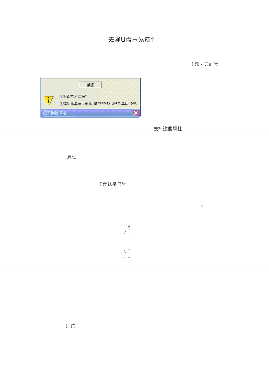 去除U盘只读属性_第1页