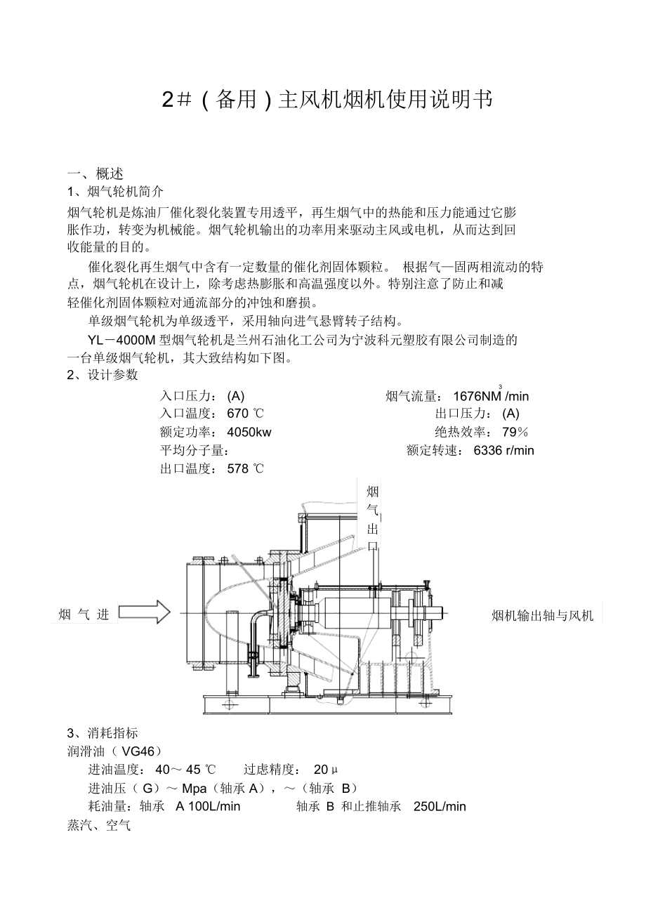 烟气轮机说明书_第1页
