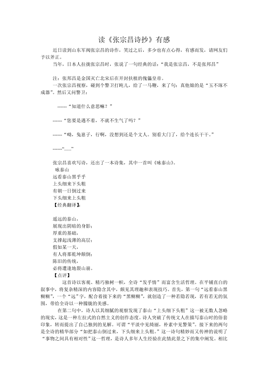 读《张宗昌诗抄》有感_第1页