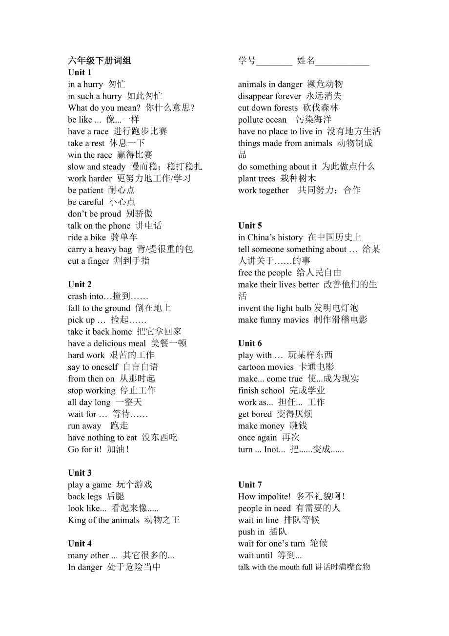 六年级下册词组_第1页
