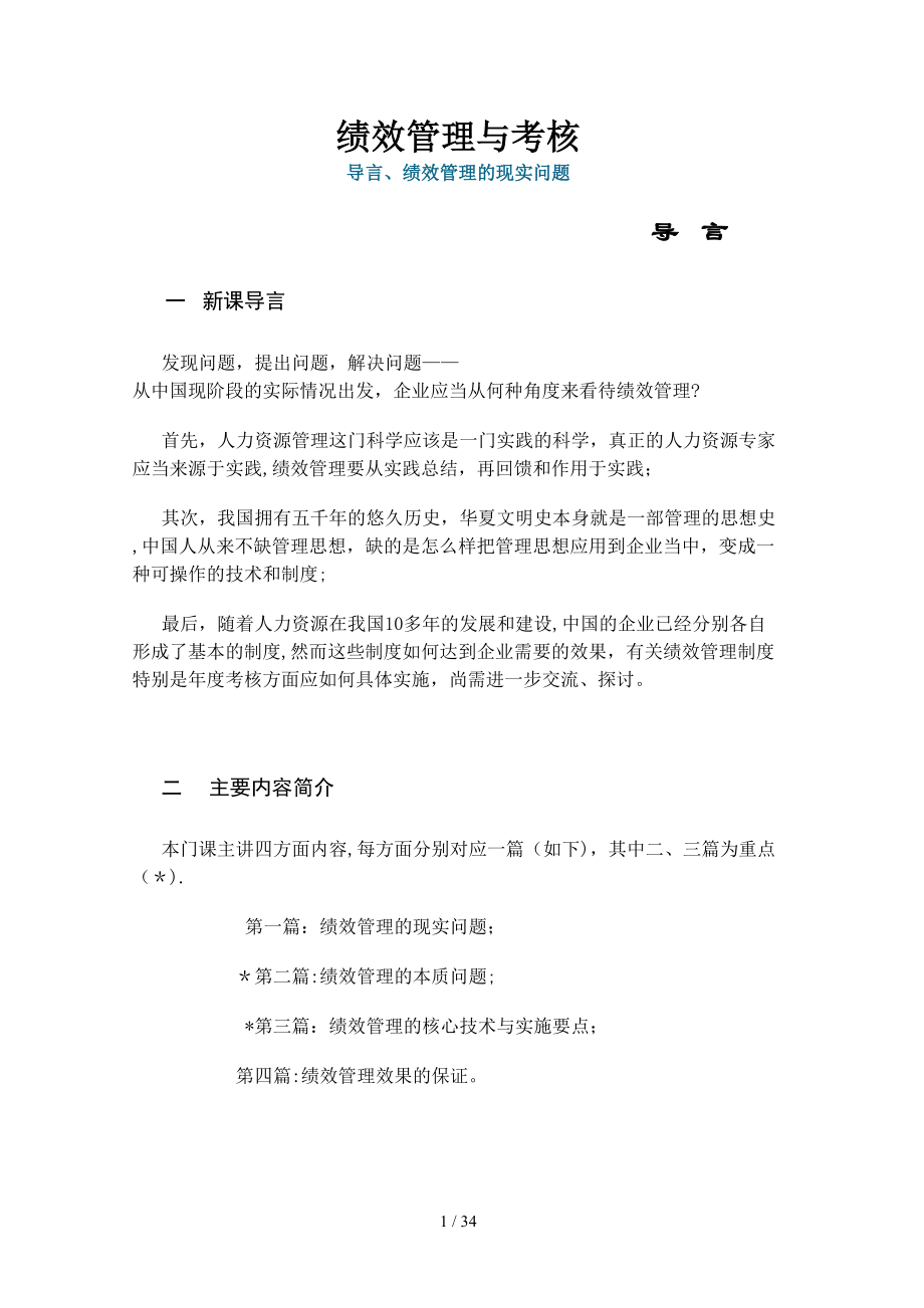 绩效管理与考核_第1页