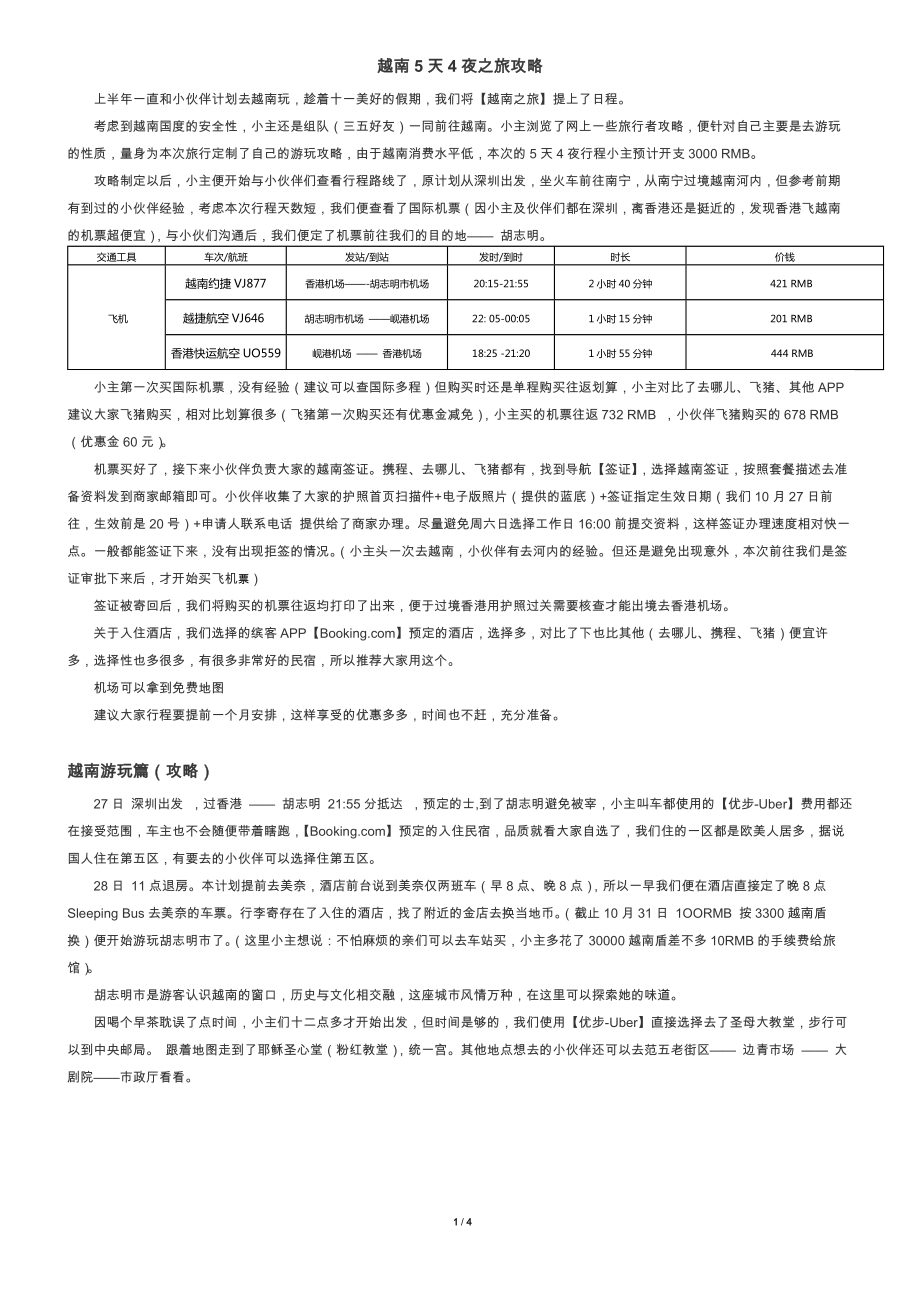 越南之旅(5天4夜攻略)_第1页