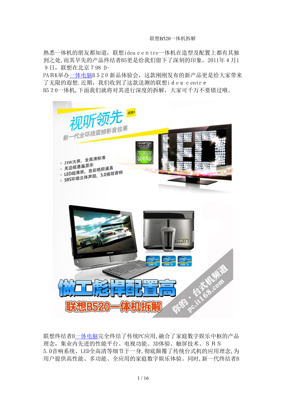 联想B520一体机拆解_第1页