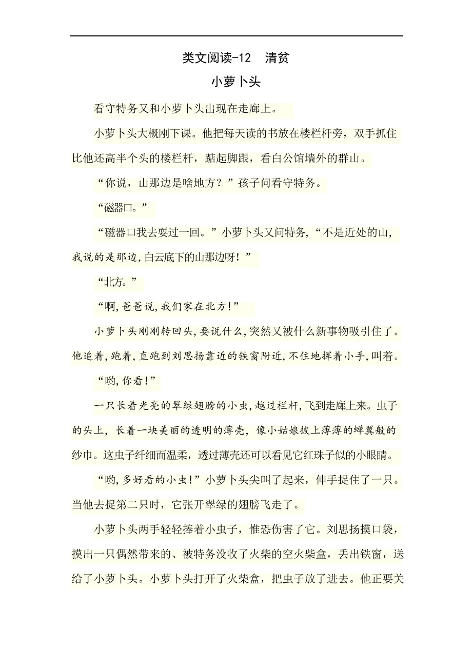 部编版五年级下册语文类文阅读练习 清贫_第1页