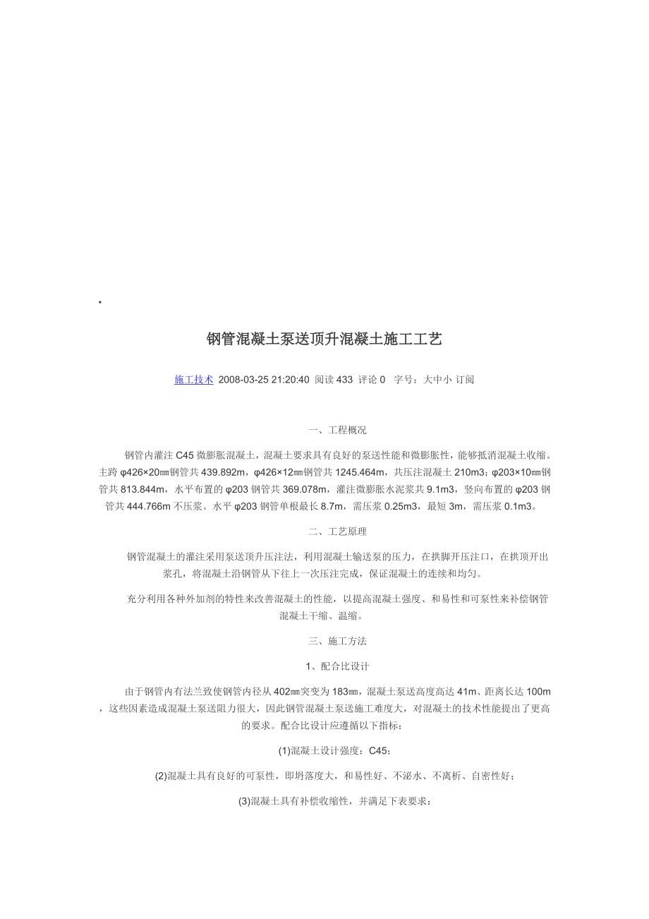 钢管混凝土泵送顶升混凝土施工工艺_第1页