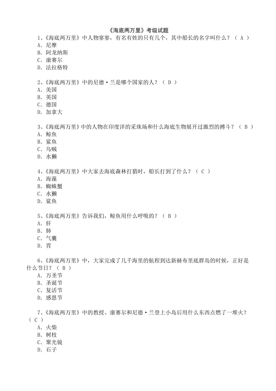 课外阅读考级题目-《海底两万里》_第1页
