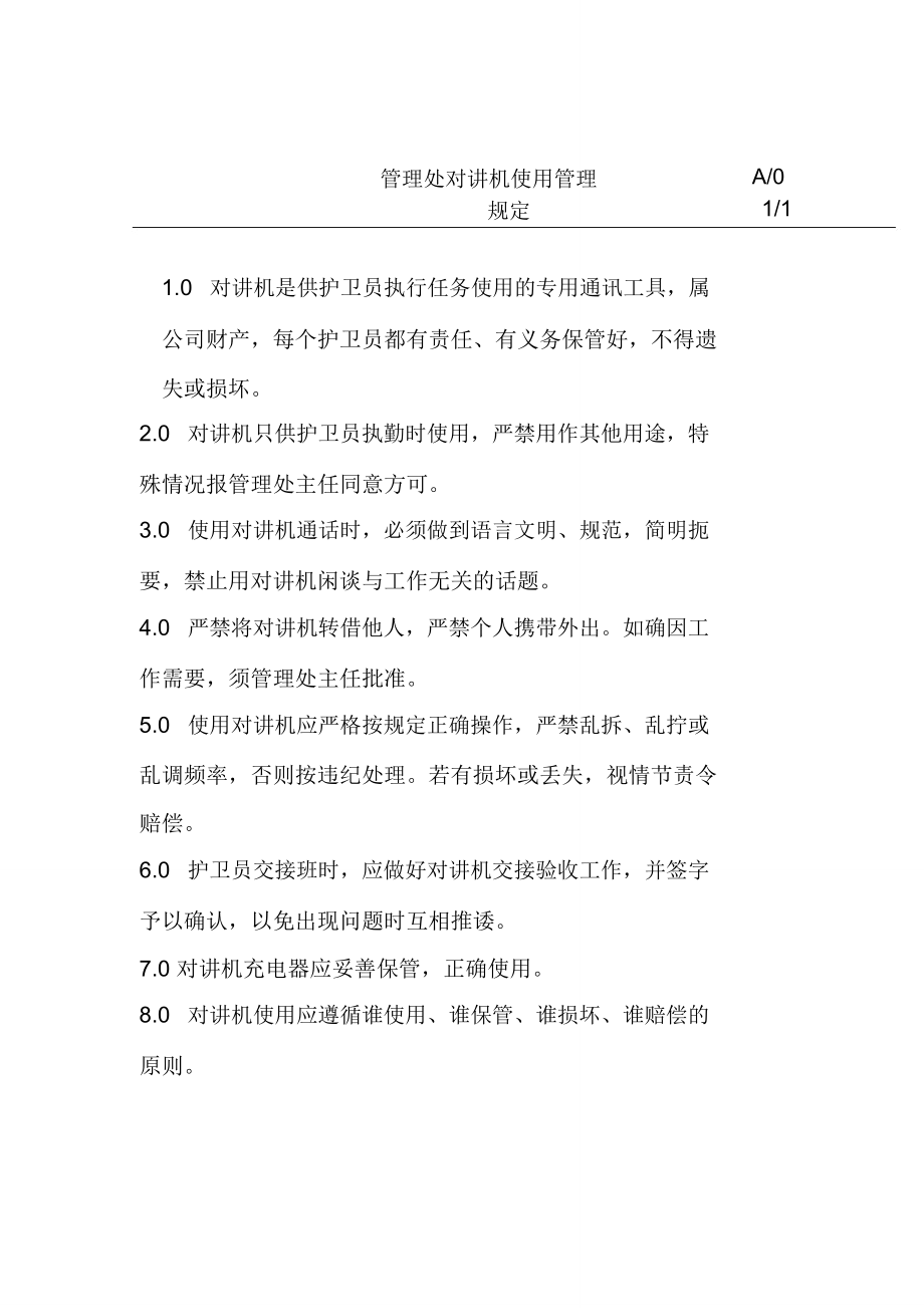 管理处对讲机使用管理规定_第1页