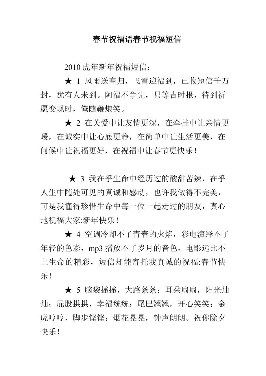 春节祝福语春节祝福短信_第1页