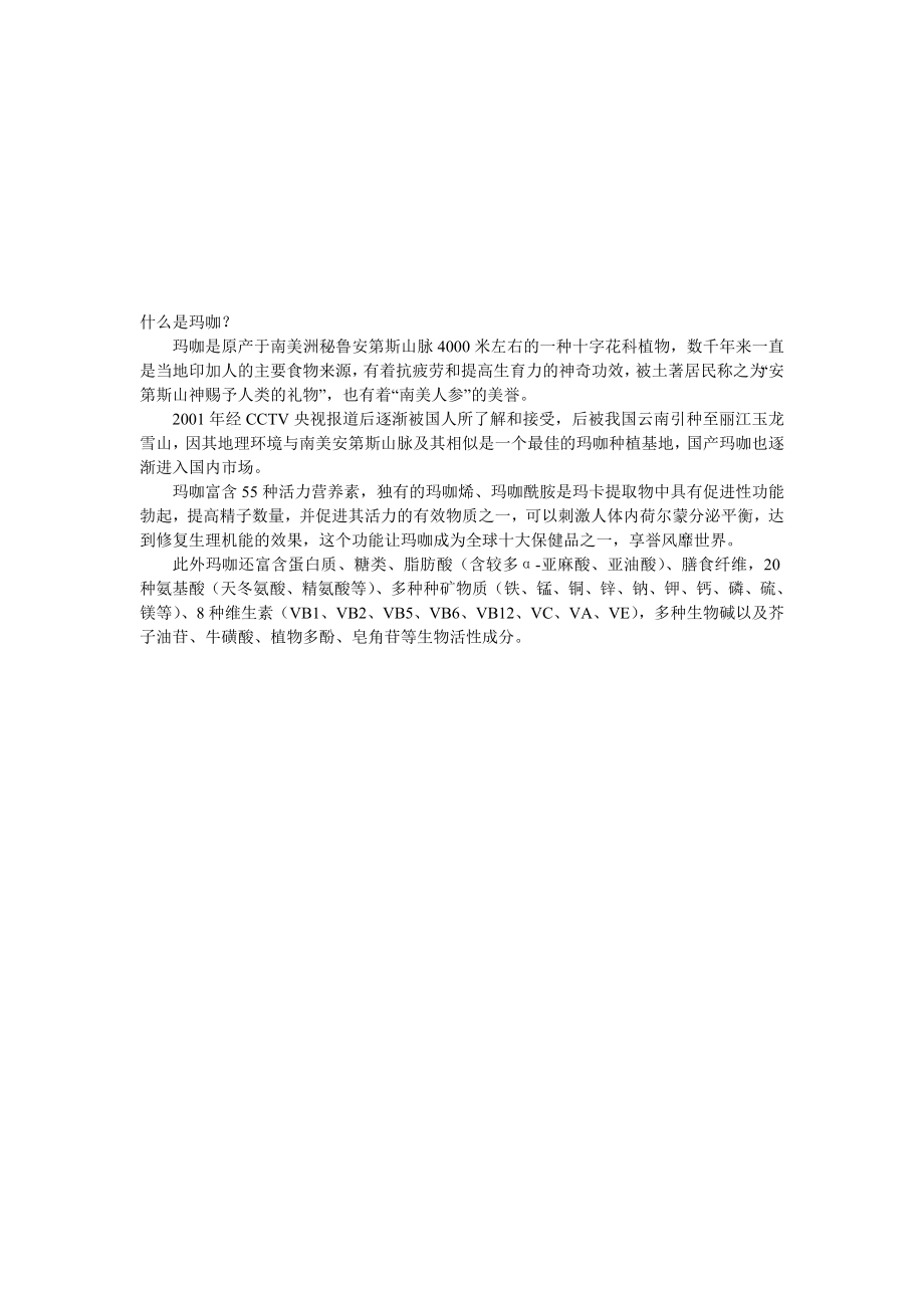 玛咖胶囊的功效及吃法_第1页