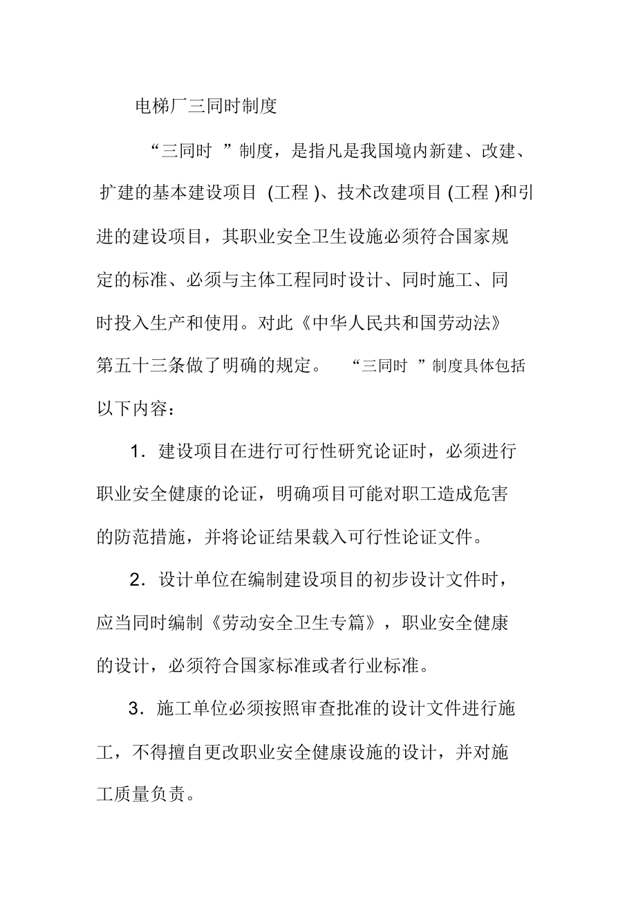 电梯厂三同时制度_第1页