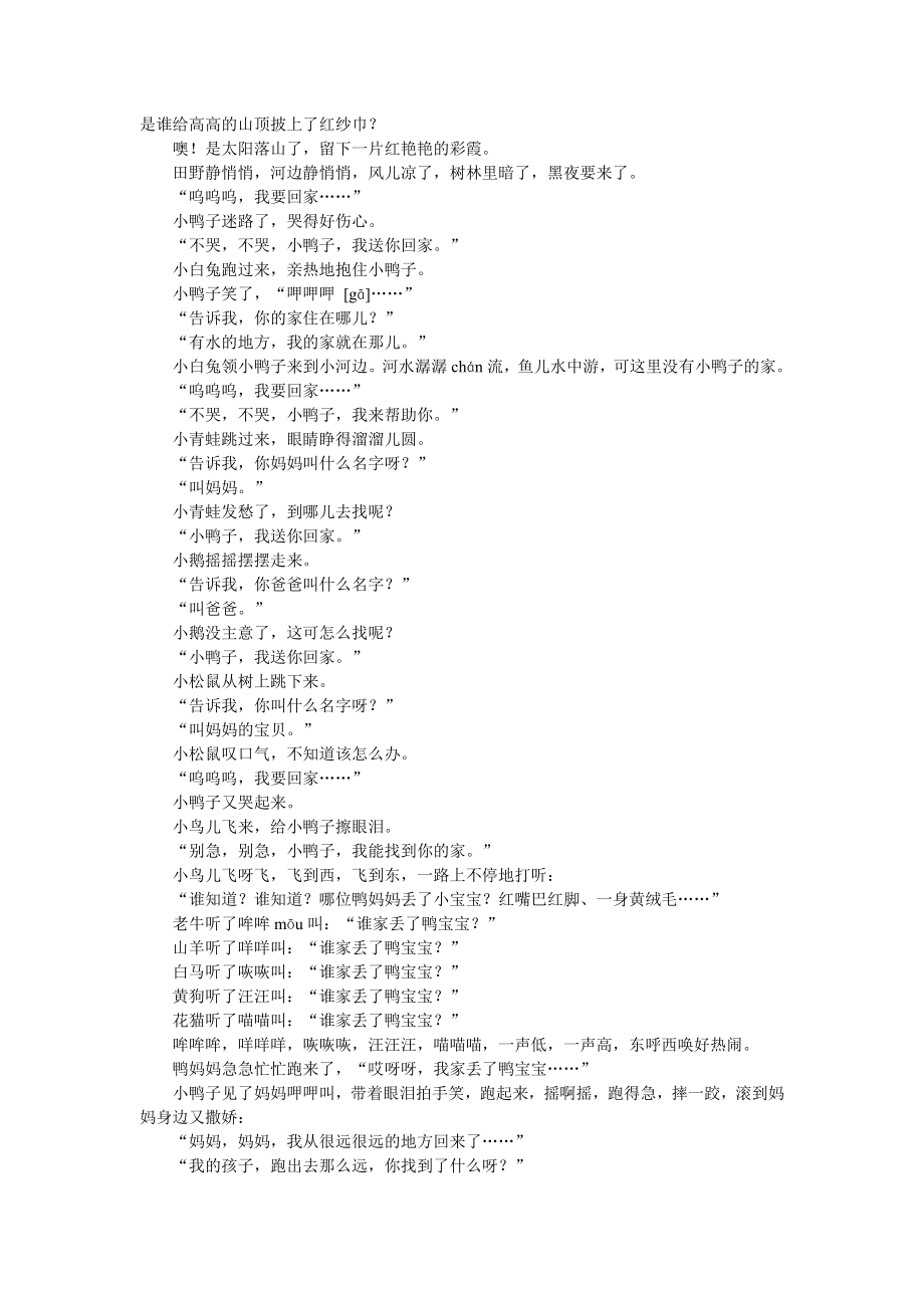 迷路的小鸭子故事稿_第1页