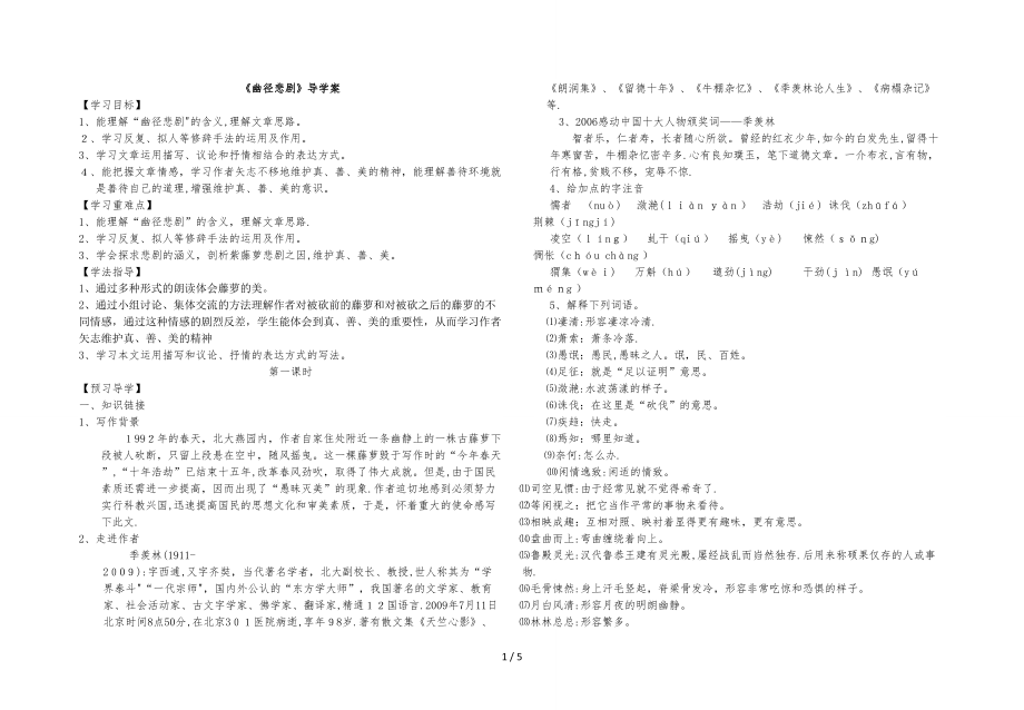 幽径悲剧导学案_第1页