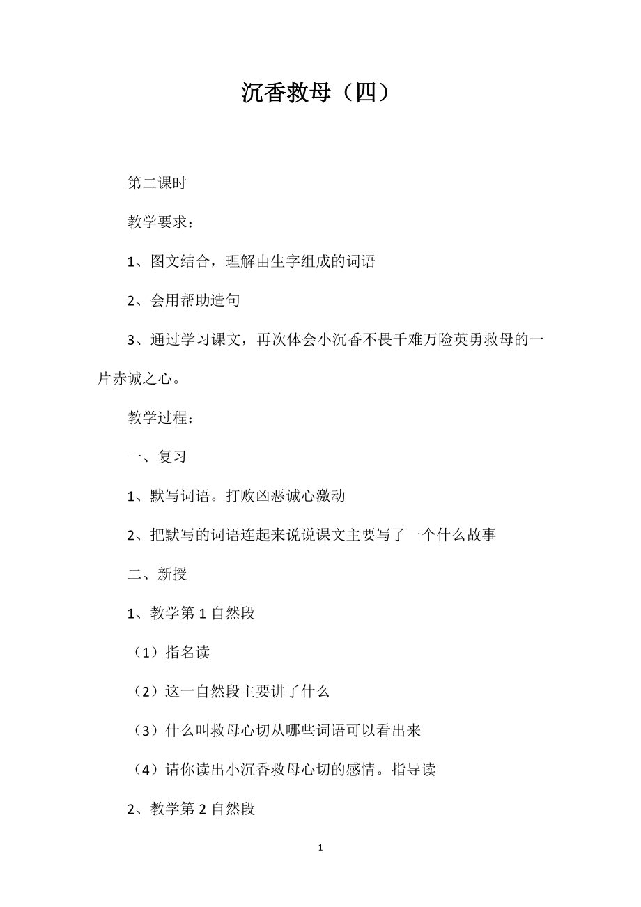 沉香救母（四）_第1页