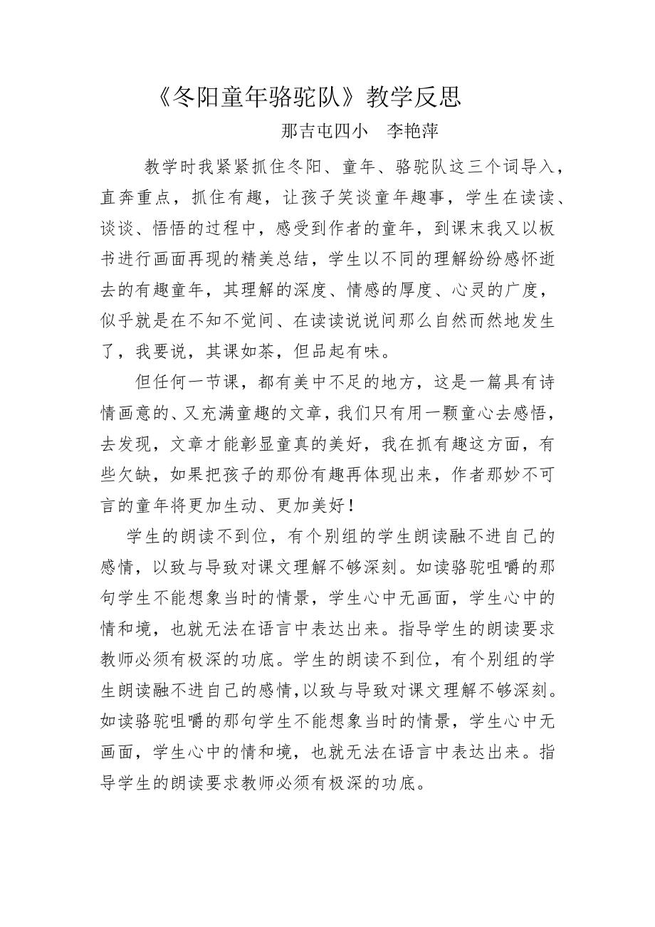 冬阳童年骆驼队教学反思_第1页