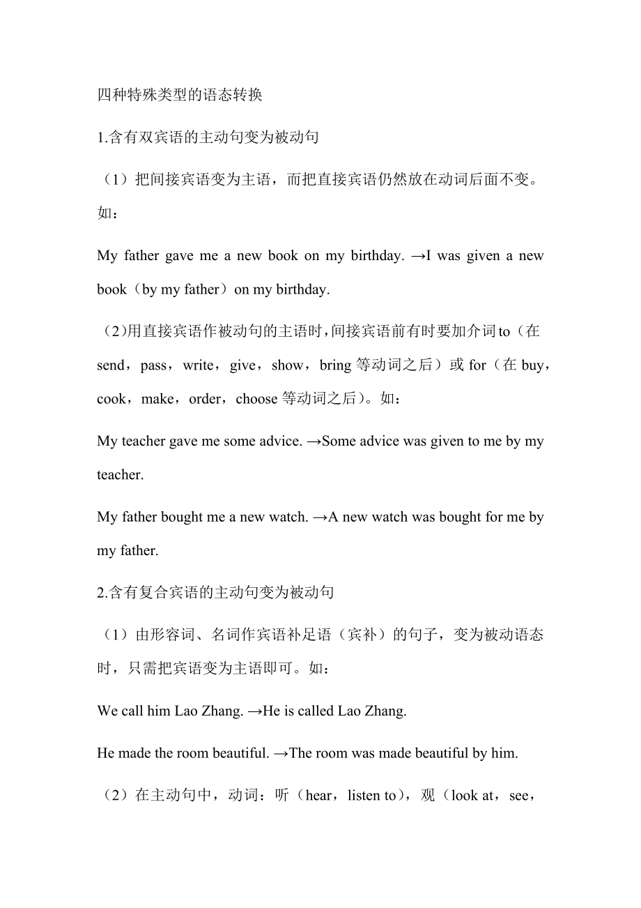 语态转换_第1页