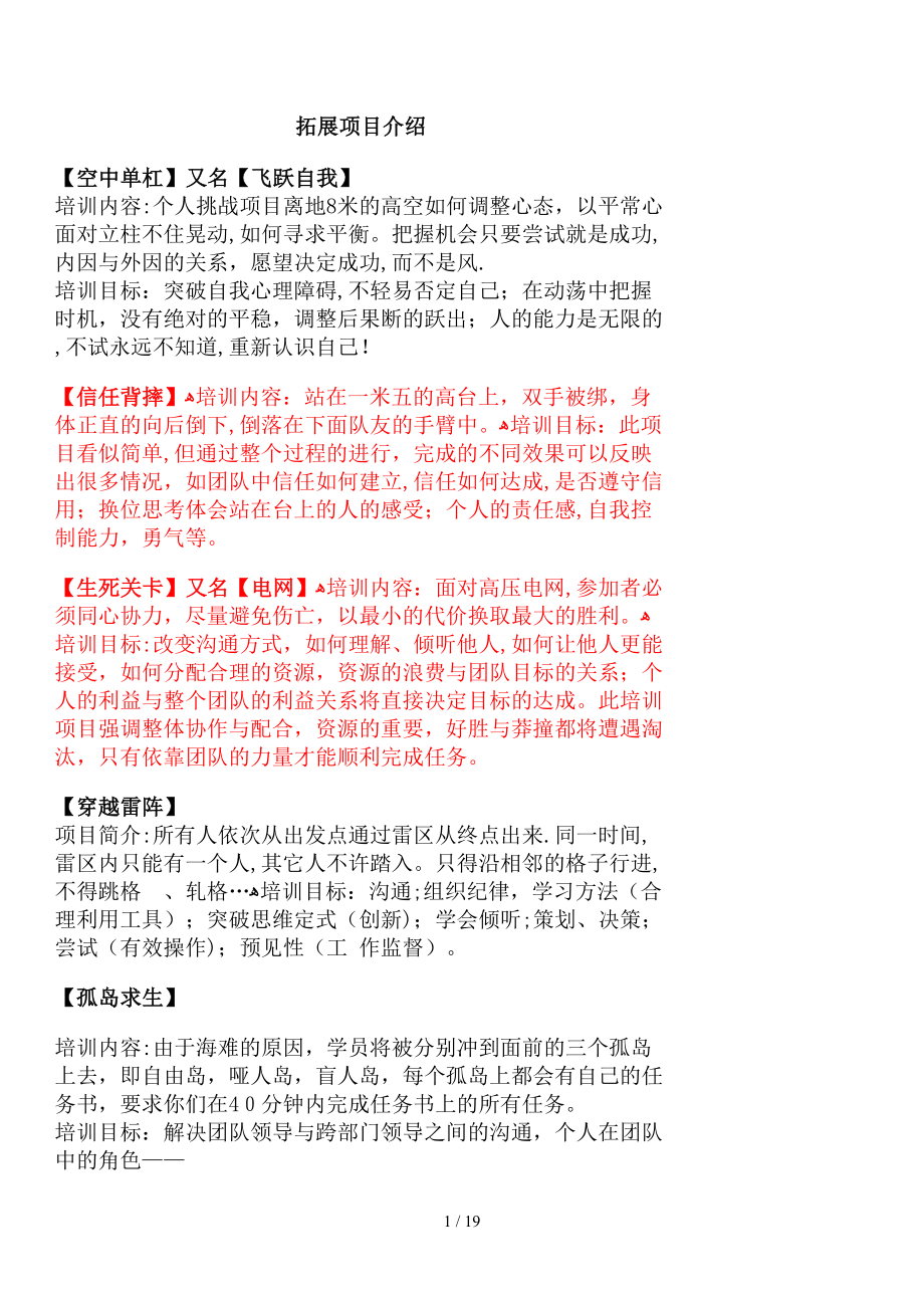 拓展项目介绍_第1页