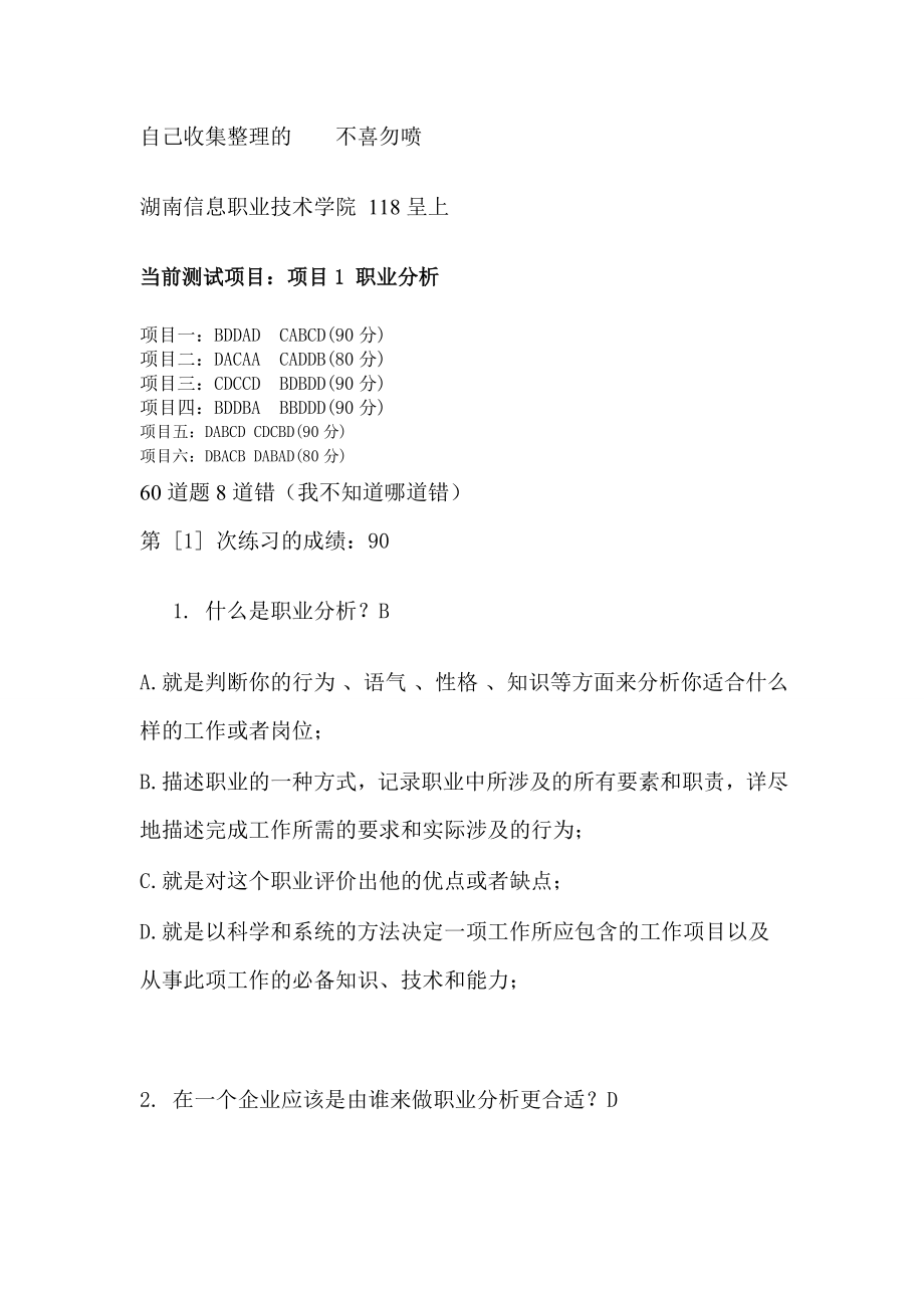 职业素质训练与就业题目答案_第1页