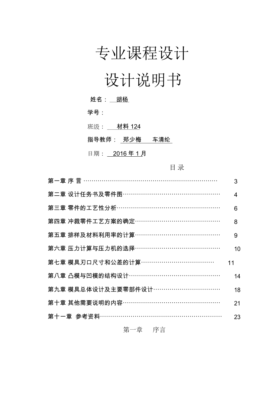 落料冲孔复合模设计说明书_第1页