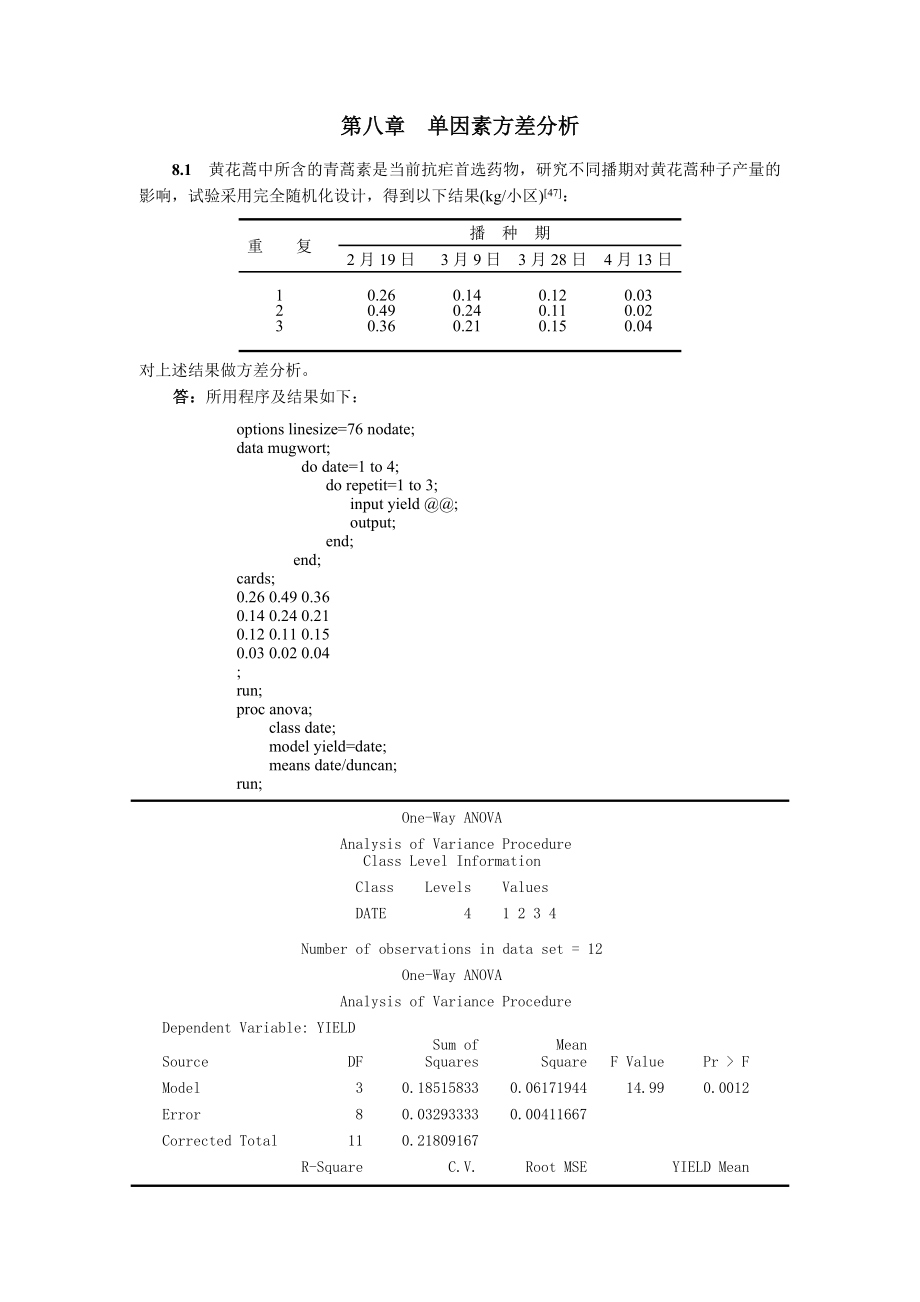 生物统计学(第3版)杜荣骞课后习题答案第八章单因素方差分析_第1页