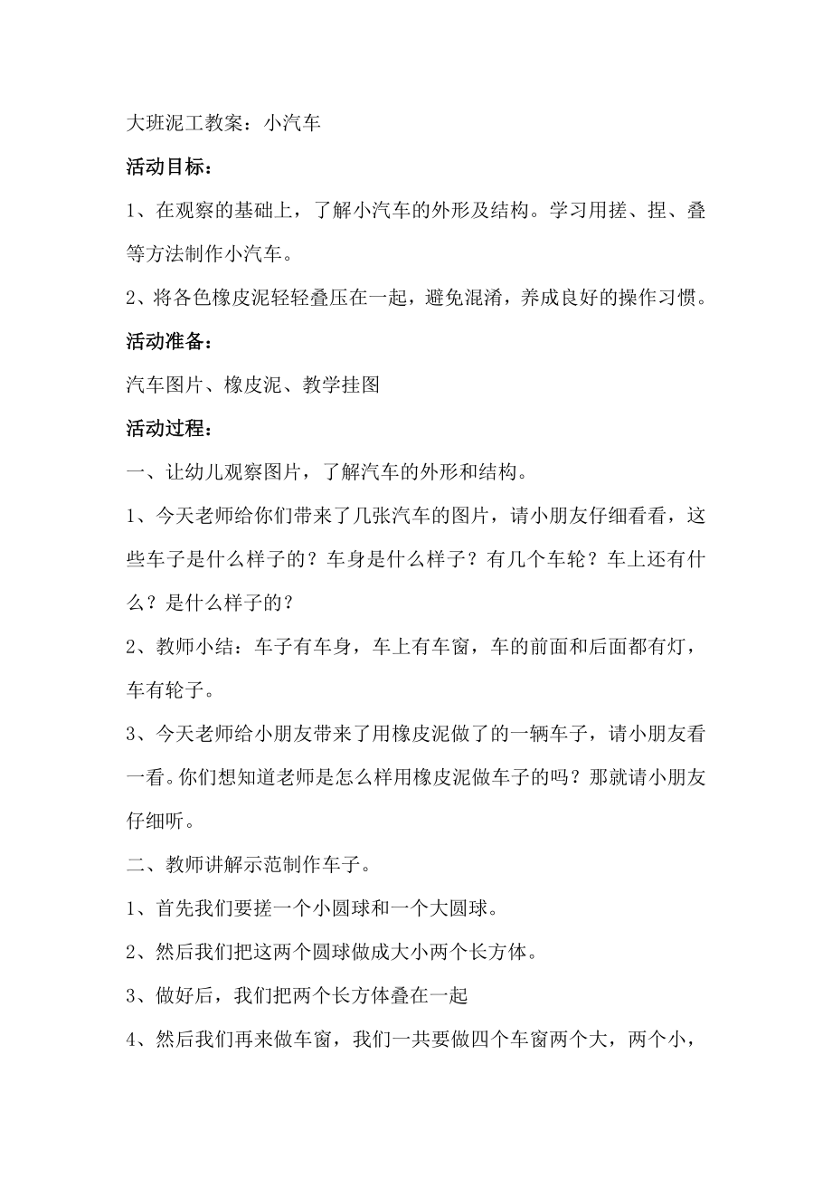 中班泥工教案《创意小车》_第1页