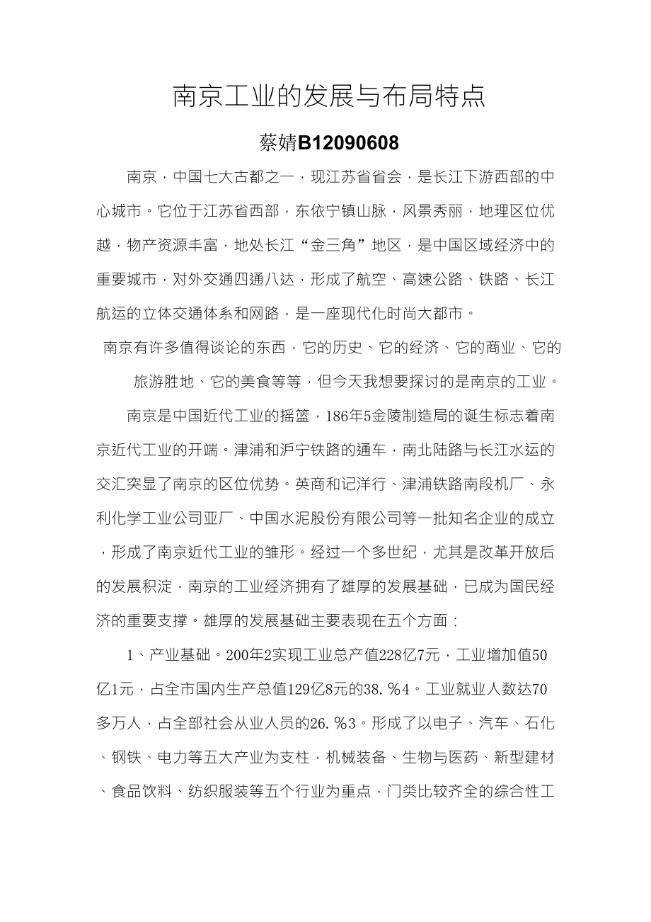 南京工业布局特点副本_第1页