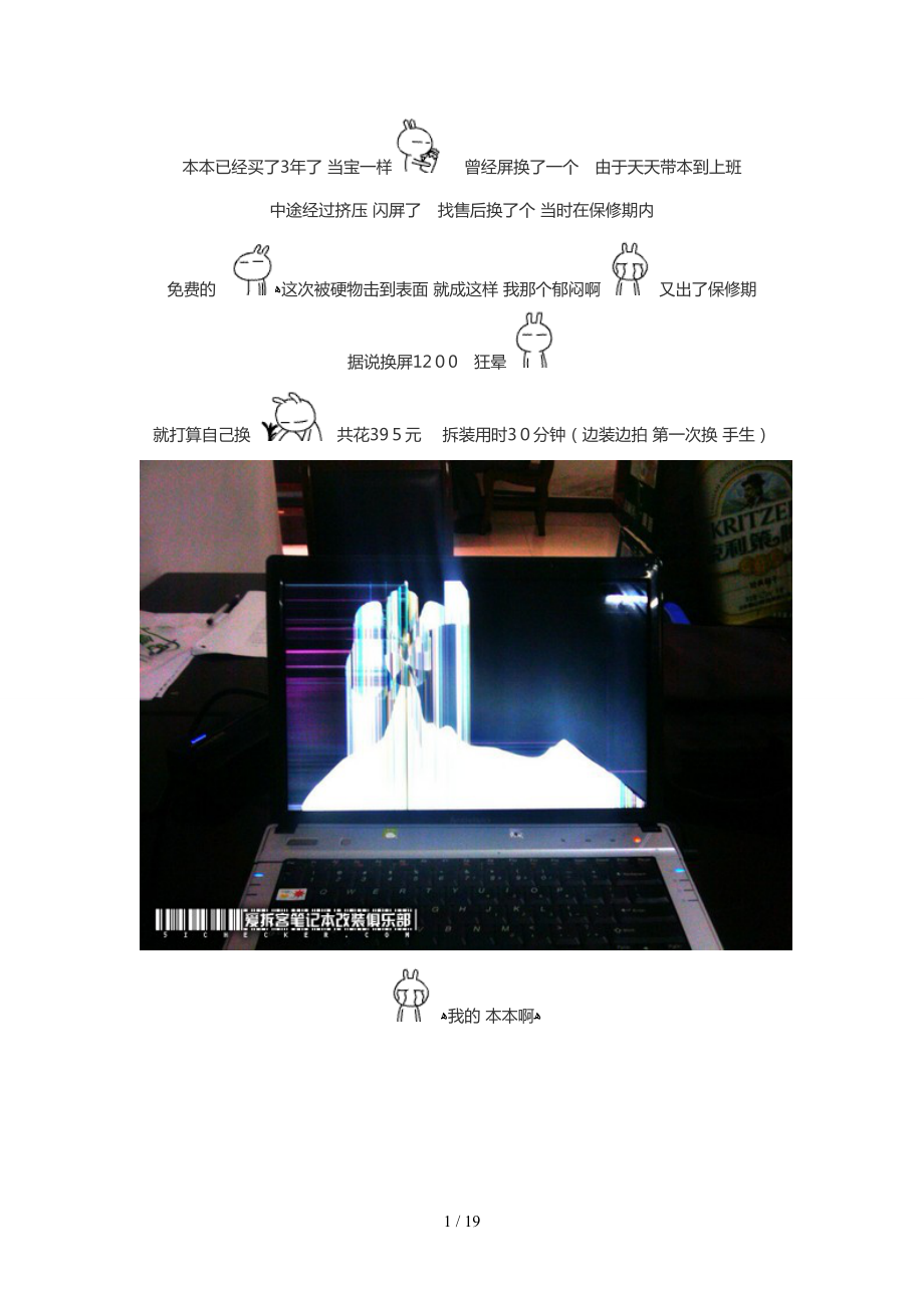 联想G430拆机换屏幕_第1页