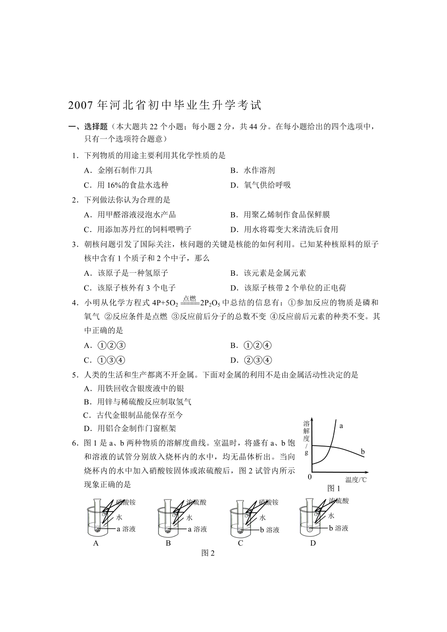 河北省历年中考理综真题及答案_第1页