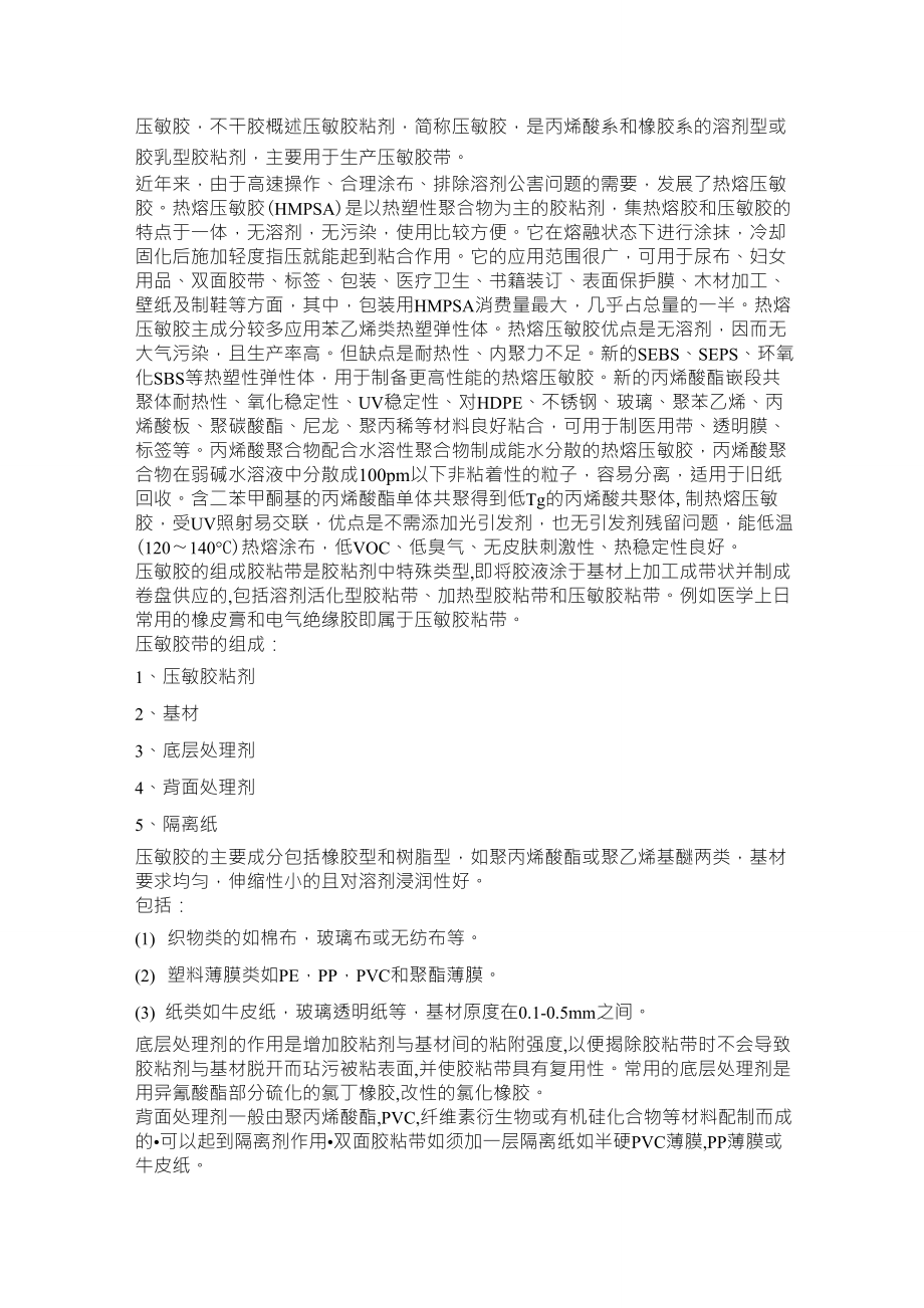 压敏胶、不干胶概述_第1页