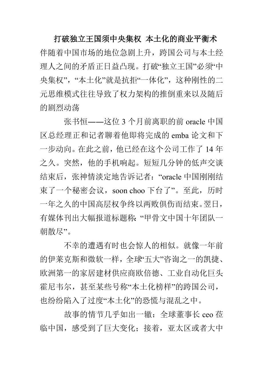 打破独立王国须中央集权 本土化的商业平衡术_第1页
