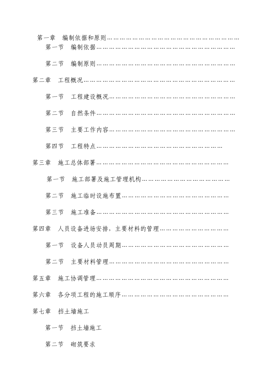 gn广元飞机场红光村便道挡土墙技术标_第1页