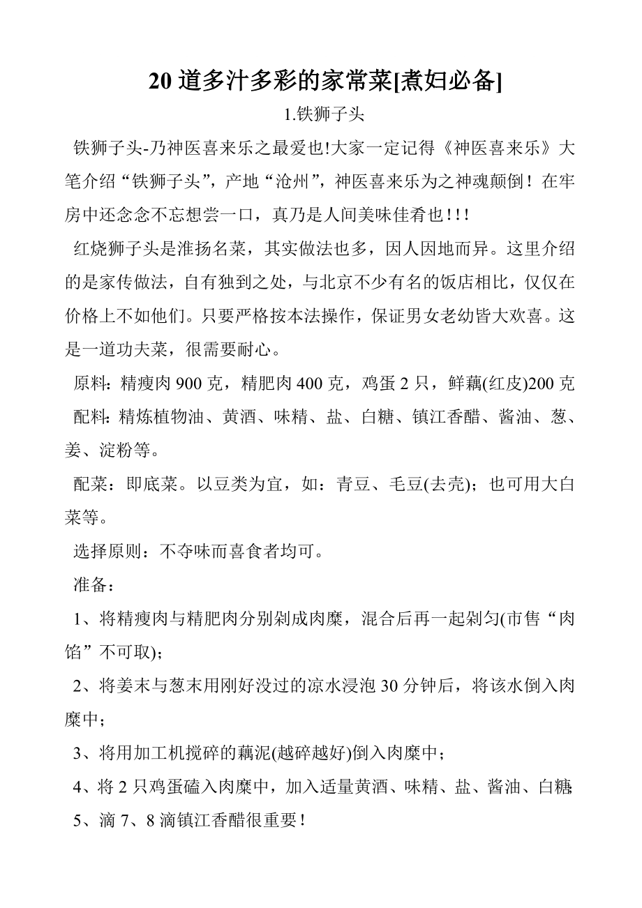20道多汁多彩的家常菜[煮妇必备,还有600道菜谱]_第1页