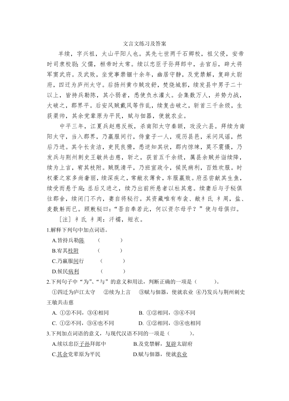 文言文《羊续》练习及答案_第1页