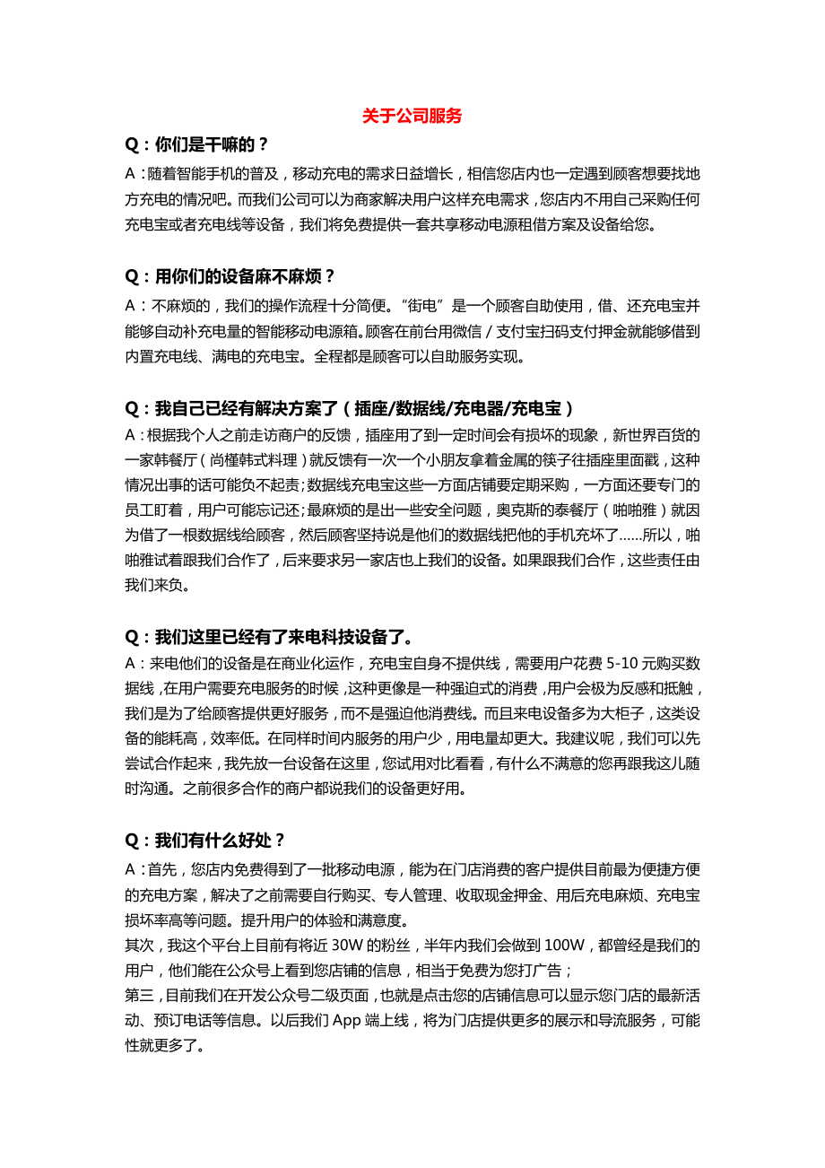 【BD工具】常见问答及回答话术_第1页