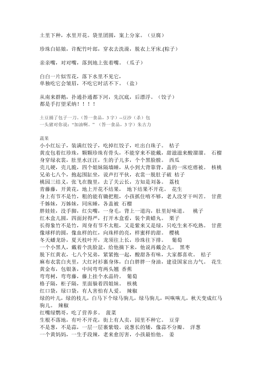 食物谜语_第1页
