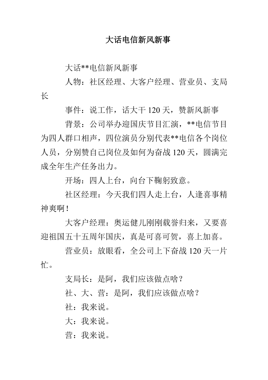 大话电信新风新事_第1页