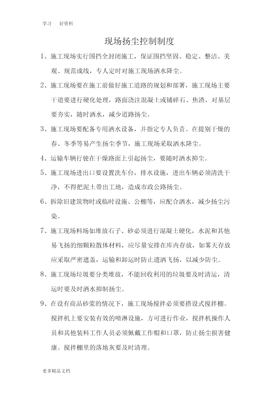 渣土培训记录资料_第1页