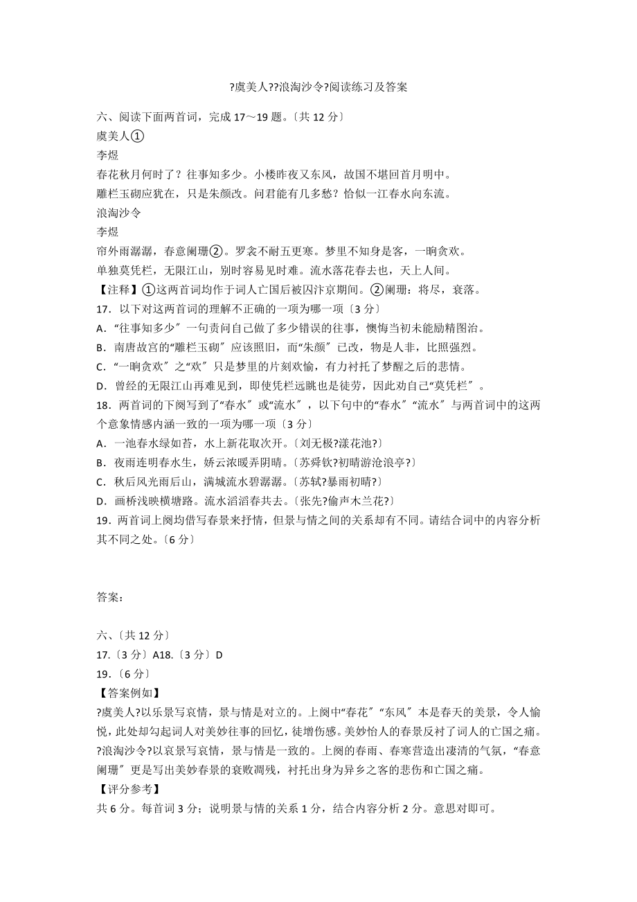 《虞美人》《浪淘沙令》阅读练习及答案_第1页
