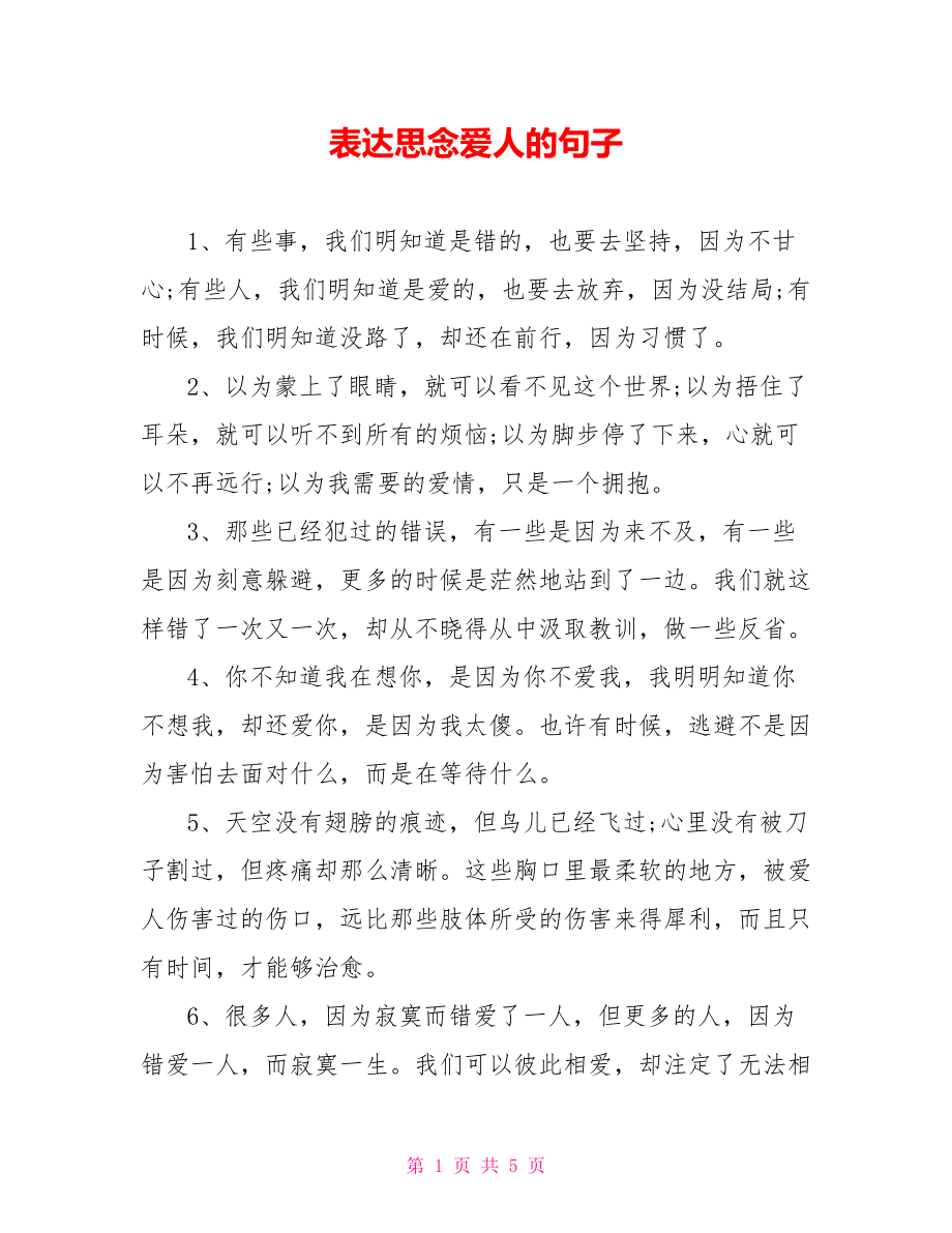 表达思念爱人的句子_第1页