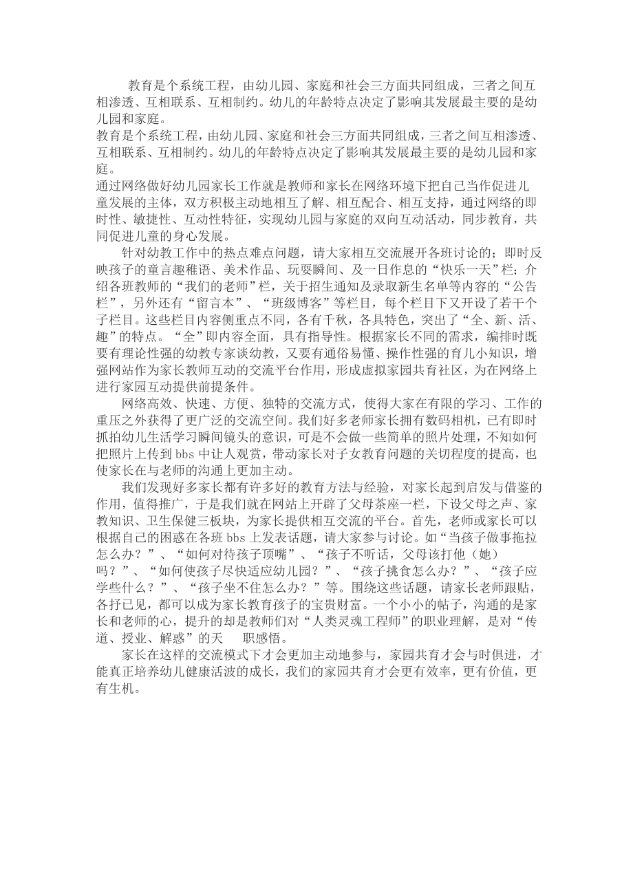 家园共育的重要性_第1页