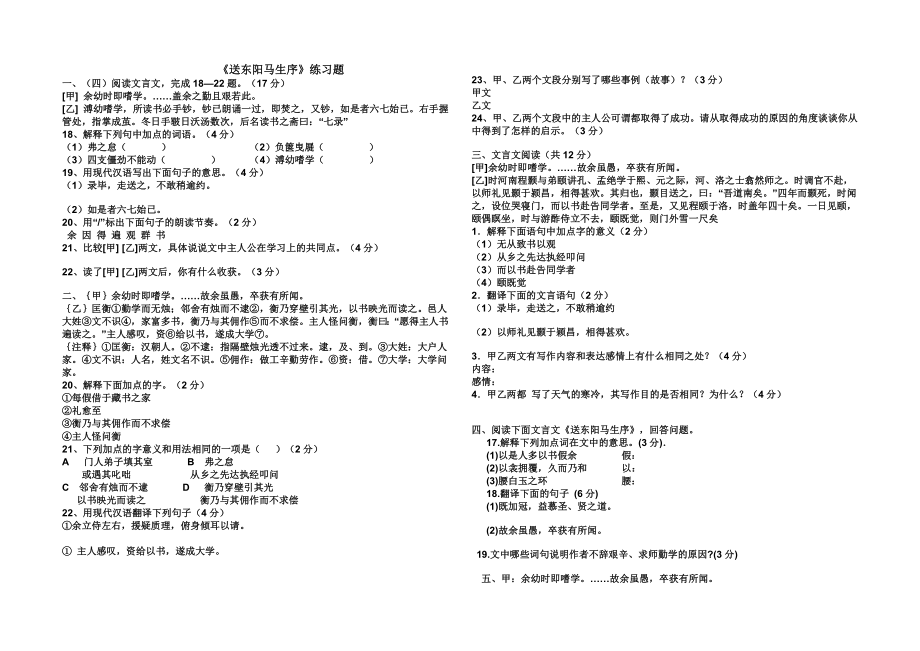 送东阳马生序练习题及答案_第1页