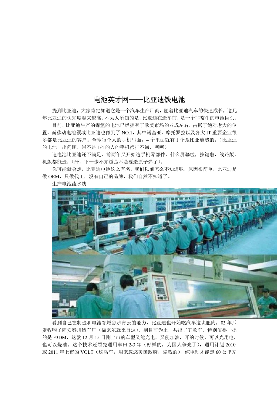 电池英才网——比亚迪铁电池_第1页