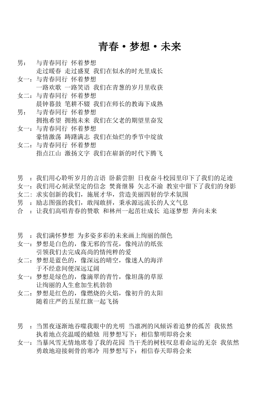 青春梦想未来诗朗诵_第1页